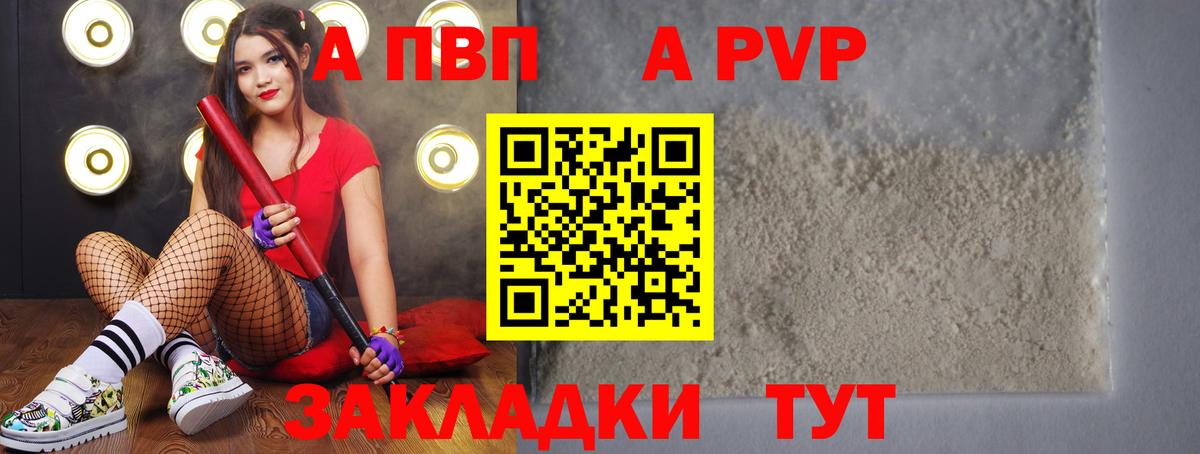 A-PVP крисы CK  Вход с VPN  Псков  Alpha PVP мука 