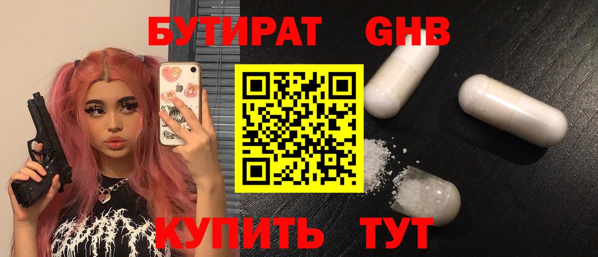 Бутират бутандиол Псков