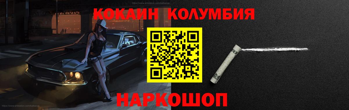 Кокаин Колумбийский  Cocaine FishScale  Вход с VPN  Псков 