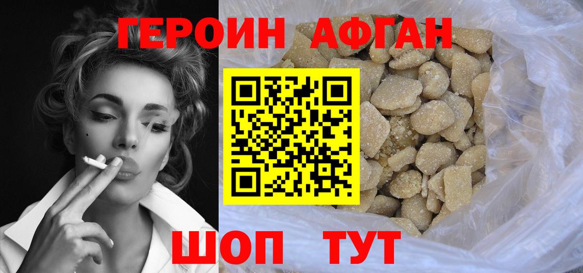 Псков  ГЕРОИН VHQ  Героин  Вход с VPN 