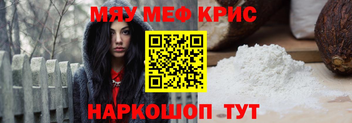 Псков  МЯУ-МЯУ  Вход с VPN  Мефедрон кристаллы 