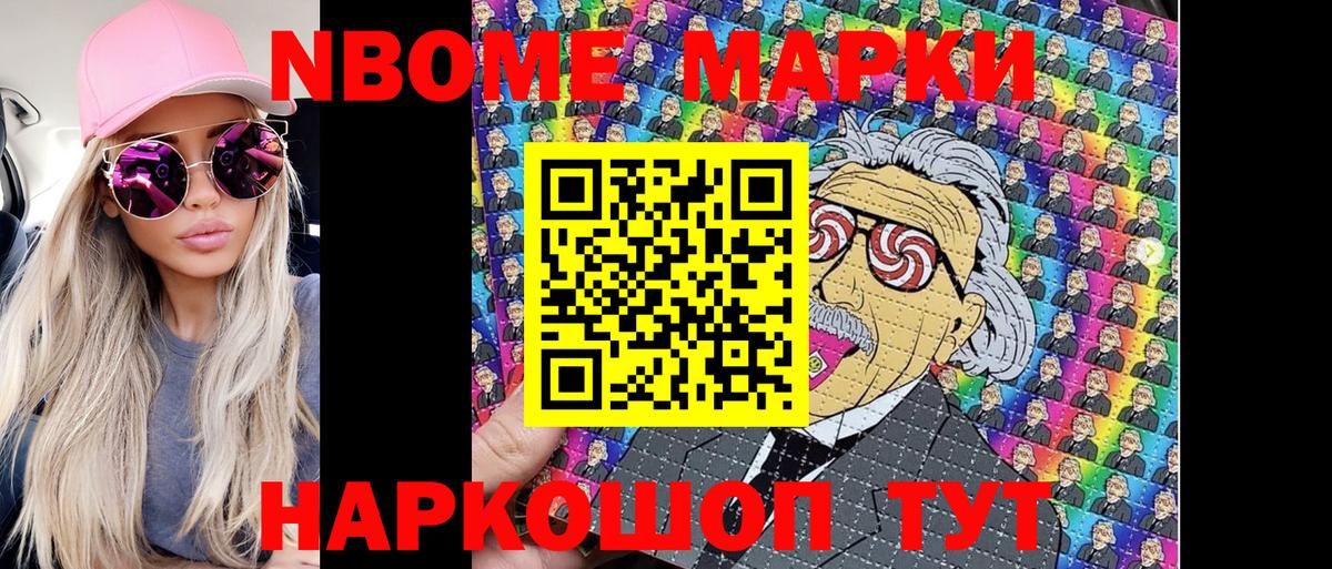 Наркотические марки 1500мкг  Вход с VPN  Марки NBOMe  Псков 