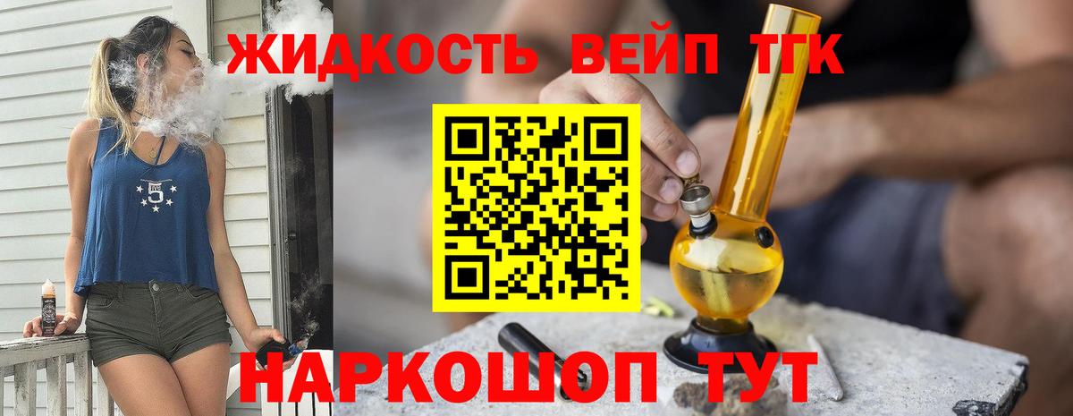Дистиллят ТГК жижа Псков