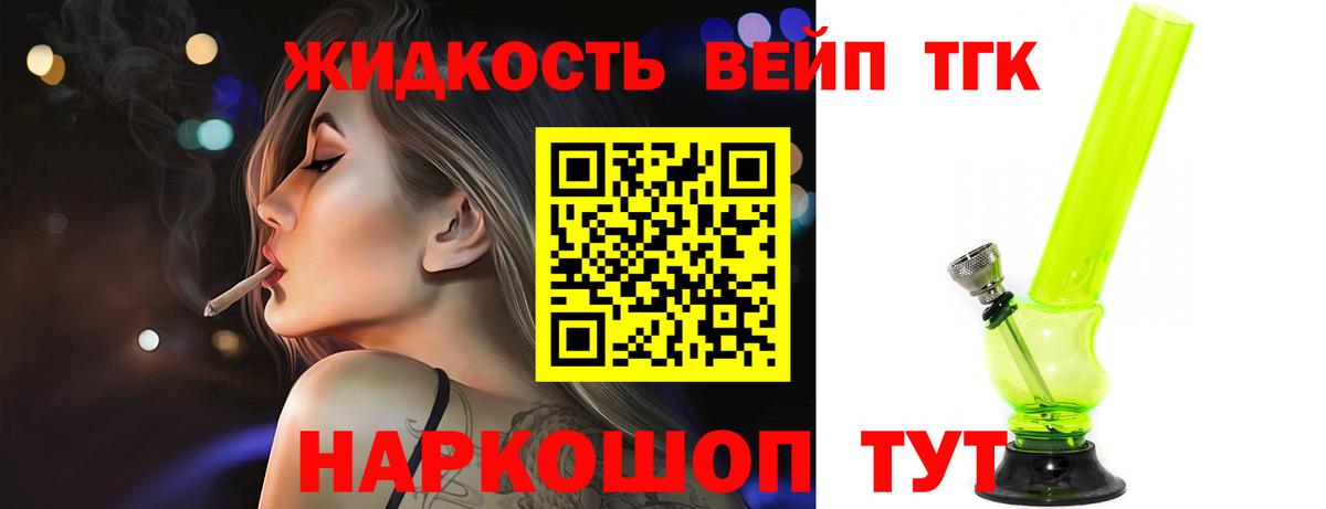 ТГК вейп с тгк  Вход с VPN  Псков  ТГК вейп с тгк 